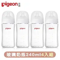 在飛比找PChome24h購物優惠-日本《Pigeon 貝親》第三代母乳實感玻璃奶瓶240mlx