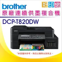 在飛比找Yahoo!奇摩拍賣優惠-【加送$200全聯禮卷+好印網+含稅】Brother DCP