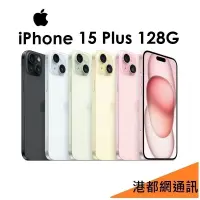 在飛比找蝦皮購物優惠-免運+保護殼+玻保）APPLE iPhone 15 Plus