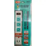 促~♬【HTT新幹線】HTT-1654U HTT-1636 HTT-3334U 1開6插4/6尺 3開3插雙USB 6尺