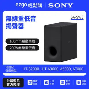 HT-A9M2試聽⚡歡迎洽詢【SONY索尼】200W無線重低音揚聲器 SA-SW3 原廠公司貨