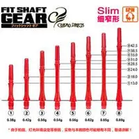 在飛比找蝦皮購物優惠-FIT鏢桿細型紅色一組三入 fit shaft gear s