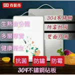 （台灣現貨秒發）克歐克304不鏽鋼砧板 抗菌 防霉防滑 加大加厚 雙面砧板 切菜板 抗菌砧板