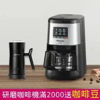 在飛比找PChome24h購物優惠-Panasonic 全自動美式研磨咖啡機 + 全自動冷熱奶泡