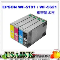 在飛比找Yahoo!奇摩拍賣優惠-USAINK~ EPSON  T792450 / T7924