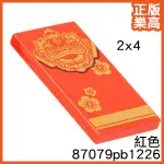 樂高 LEGO 紅色 2X4 舞獅 春聯 印刷 平片 80110 80111 87079PB1226 RED TILE