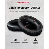 在飛比找蝦皮商城優惠-HyperX Cloud Revolver 皮質耳罩 適用 