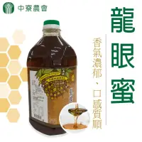 在飛比找momo購物網優惠-【中寮農會】龍眼蜜3000gX1罐