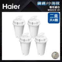 在飛比找PChome24h購物優惠-【Haier 海爾】專用濾芯WD251F-01(2盒共4顆)