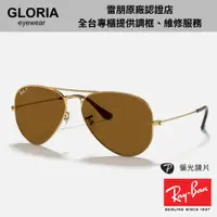 在飛比找蝦皮商城優惠-Ray Ban｜RB3025-001/57 飛行員偏光太陽眼