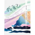 合友唱片 陳玉蓮 IRENE CHEN /找自己 FIND ONESELF CD