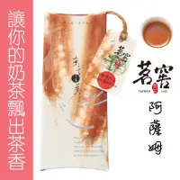 在飛比找momo購物網優惠-【CAOLY TEA 茗窖茶莊】阿薩姆紅茶茶葉50g(適合泡