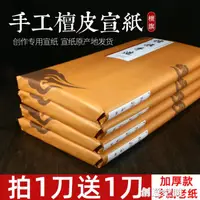 在飛比找樂天市場購物網優惠-宣紙書法專用紙生宣紙國畫專用安徽四尺宣紙書法作品紙半生半熟毛