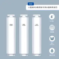 在飛比找Yahoo奇摩購物中心優惠-【Haier 海爾】小藍鯨專用濾心 WD601F 濾心2年份