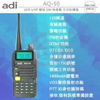 在飛比找蝦皮購物優惠-ADI AQ-50 VHF UHF 雙頻 無線電 手持對講機