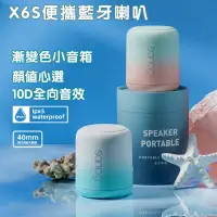 在飛比找蝦皮商城精選優惠-【桃園出貨】Sanag x6s 漸變色藍牙音響 藍芽喇叭 重