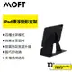 MOFT iPad mini6 8.3/Air10.9/Pro11/12.9 iPad漂浮變形支架 平板支架 耐磨速皮革