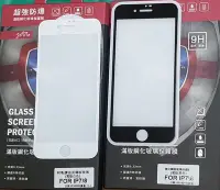 在飛比找Yahoo!奇摩拍賣優惠-彰化手機館 iPhone6plus 9H鋼化玻璃保護貼 保護