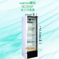 在飛比找蝦皮購物優惠-【全新商品】warrior樺利(冷藏櫃)直立式冷藏櫃 6尺3