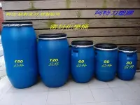 在飛比找Yahoo!奇摩拍賣優惠-60L藍色塑膠桶 台灣製 全新 化學桶 耐酸桶 密封桶 運輸