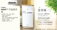 在飛比找Yahoo!奇摩拍賣優惠-請來電 購買價↘↘【上位科技】Panasonic 空氣清淨機