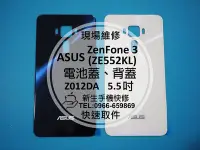 在飛比找Yahoo!奇摩拍賣優惠-免運【新生手機快修】ASUS ZenFone3 Z012DA