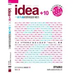 IDEA + 10 一針入魂的即效設計處方 日本專業設計雜誌 DTPWORLD 月刊最受歡迎的連載單元