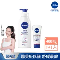 在飛比找momo購物網優惠-【NIVEA 妮維雅】極潤修護乳液400mlx1入+極致修護