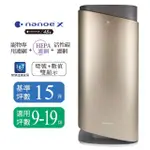 【PANASONIC 國際牌】NANOE X空氣清淨機/適用9-19坪(F-P75MH)