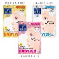 在飛比找蝦皮購物優惠-Kose Babyish 皮膚面膜 7 片日本