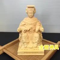 在飛比找蝦皮購物優惠-金龍佛具 特價 天上聖母 媽祖娘娘 黃楊木 神尊 神像 平安