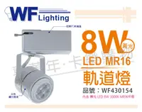 在飛比找PChome24h購物優惠-(2入) 舞光 LED 8W 2700K 黃光 全電壓 白色