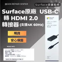 在飛比找蝦皮購物優惠-【GeN Surface維修中心】Surface原廠USB-