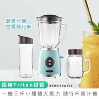 在飛比找松果購物優惠-【三合一隨行杯果汁機】果汁機 冰沙機 料理機 榨汁杯 攪碎機