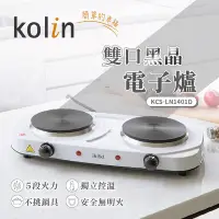 在飛比找Yahoo奇摩購物中心優惠-Kolin歌林雙口黑晶電子爐 KCS-LN1401D