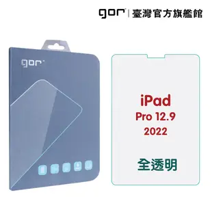 【GOR保護貼】Apple iPad Pro 12.9吋 (2022) 9H全透明鋼化玻璃平板保護貼 公司貨