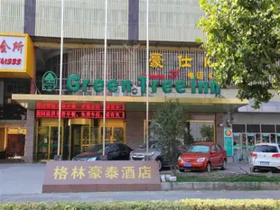 格林豪泰(上海寶山楊行水產路商務酒店)GreenTree Inn Shanghai Baoshan Yanghang Shuichan Road Hotel