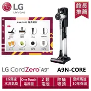 LG樂金A9N-CORE CordZero A9+快清式無線吸塵器(晶鑽銀)