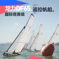 在飛比找蝦皮購物優惠-威豪/Joysway競賽級遙控帆船防水風力帆船模型無動力組裝