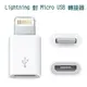 蘋果Apple Lightning 對 Micro USB 轉接器◆適用iPhone5.5S.5C/ iPod / iPad mini/iPad air