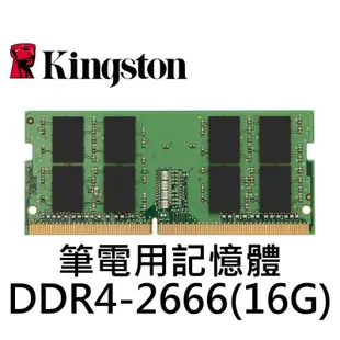 金士頓 KVR26S19D8/16 DDR4 2666 16GB 筆記型記憶體 NB RAM 現貨 廠商直送