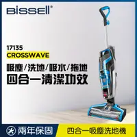 在飛比找蝦皮商城精選優惠-美國 Bissell Crosswave 四合一吸塵洗地機 