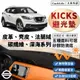 【Kicks】皮革 麂皮絨 法蘭絨 避光墊 Nissan Kicks 日產 尼桑 防曬隔熱 避光墊 Tiida