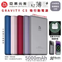 在飛比找樂天市場購物網優惠-ADAM 亞果元素 GRAVITY C5 20W 5000m