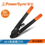 群加 POWERSYNC 16群加 POWERSYNC 16平刀型省力樹枝剪(WGACWA1406)