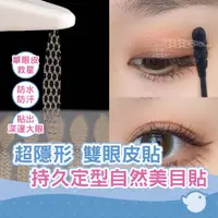 在飛比找蝦皮商城優惠-【CHL】超隱形雙眼皮貼 遇水即黏蕾絲雙眼皮貼批發 橄欖免膠