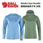 【FJALLRAVEN】ABISKO SUN HOODIE 連帽長袖排汗衣 女款