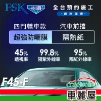 在飛比找momo購物網優惠-【FSK】防窺抗UV隔熱紙 防爆膜冰鑽系列 前擋 送安裝 不