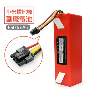 小米掃地機器人電池 一代/二代/石頭 6500mAh (副廠)