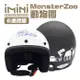 iMiniDVx4內建式安全帽行車記錄器 MonsterZoo 動物園 復古騎士安全帽(機車用 1080P 攝影機 記錄器 安全帽)